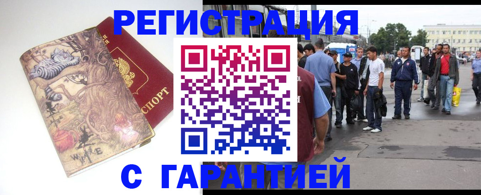 временная регистрация купить в Казани