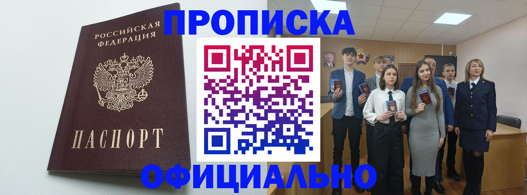 прописка в Казани